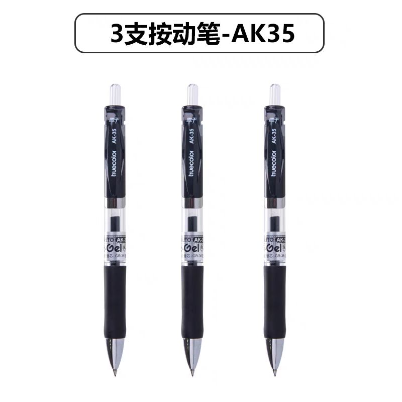 truecolor 真彩 AK35 按动中性笔 0.5mm 黑色 3支装 2.92元（需用券，叠加签到红包