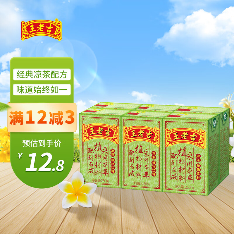 王老吉 凉茶植物饮料 250ml*6盒 12.8元