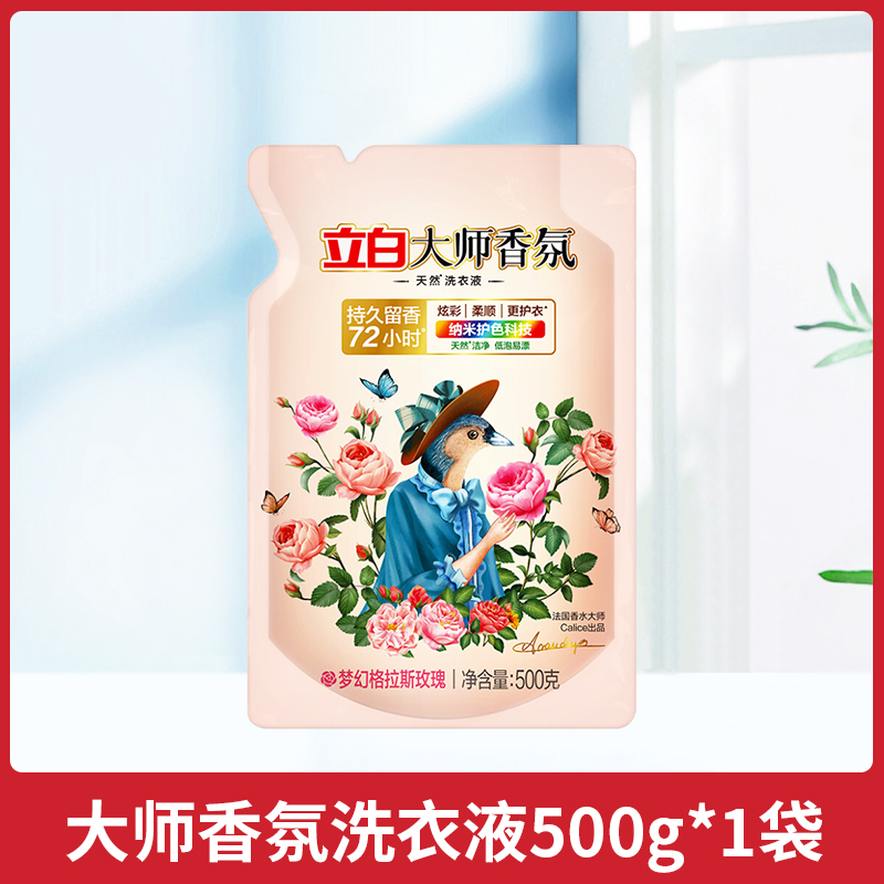 立白 大师香氛洗衣液 500g*1袋 持久留香 14.75元