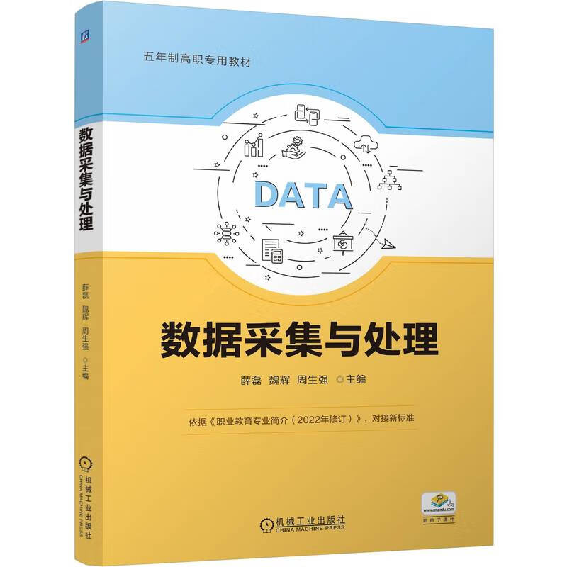 数据采集与处理 43.8元