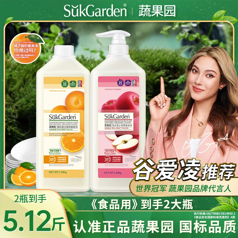 蔬果园（SukGarden）厨房洗洁精家庭装洗碗去油除味洗涤灵果蔬清洗剂餐具净 