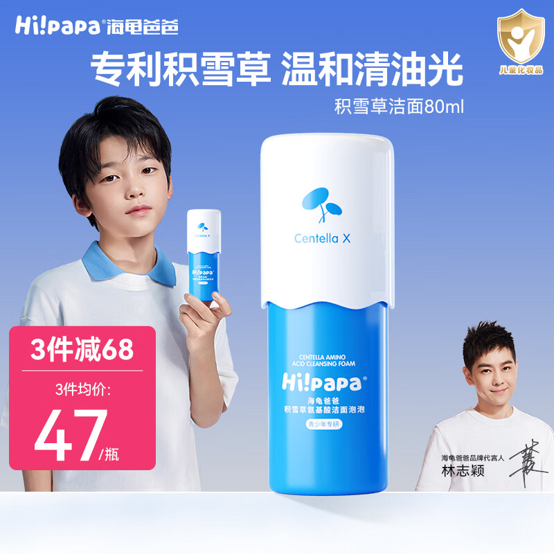 Hi!papa 海龟爸爸 儿童洗面奶 80ml ￥36.33