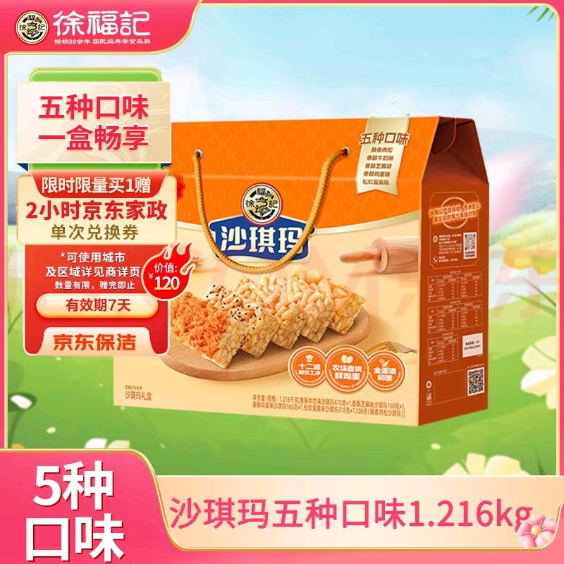 徐福记 糕点混合口味沙琪玛礼盒1.216kg零食下午茶精美包装 9.96元