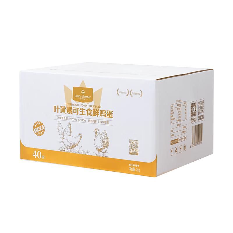 1号会员店 叶黄素可生食标准鲜鸡蛋 40枚礼盒 35.95元（需买2件，需用券）