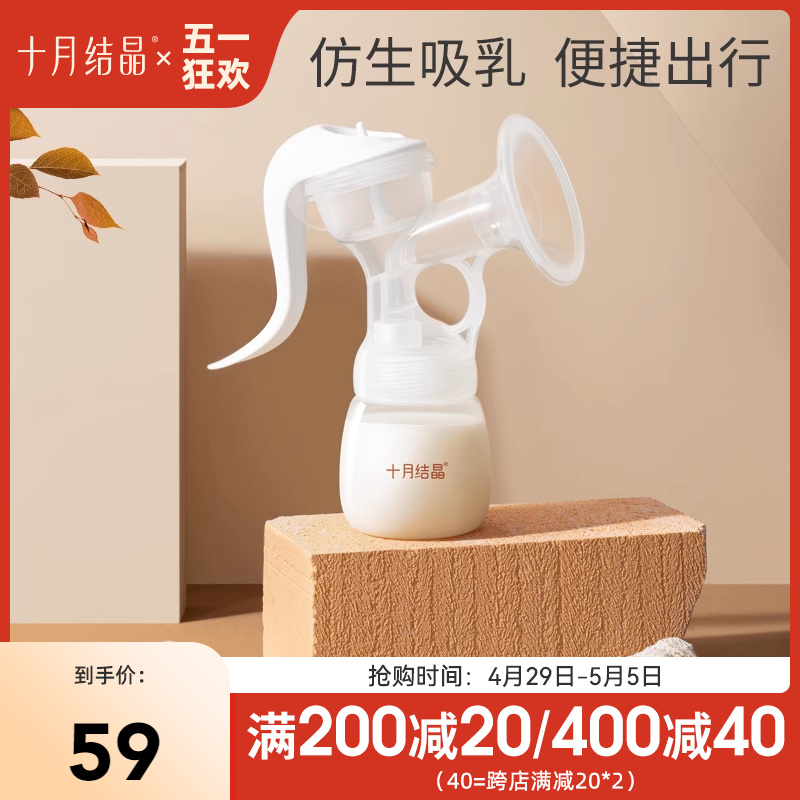 十月结晶 吸奶器手动吸乳器拔奶器产后便携式吸奶器 52.33元（需买3件，共156.99元）