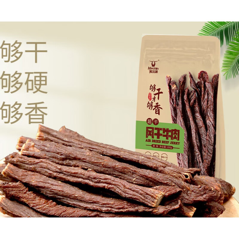 百亿补贴：Kerchin 科尔沁 超干原味风干牛肉干 200g 50.92元（多人团）