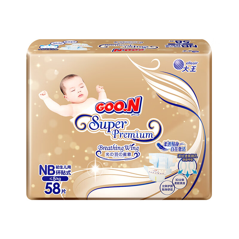 GOO.N 大王 纸尿裤NB58片(5kg以下)柔透贴身 39元（需买4件，需用券）