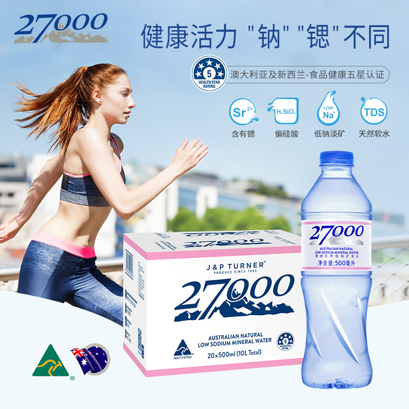 忘岁泉 27000 低钠矿泉水500ml*20瓶 69.9元（需用券）