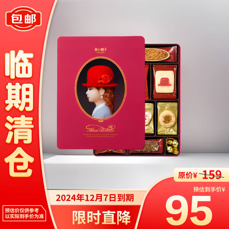 AKAI BOHSHI 红帽子 Red Hat 红帽子 曲奇饼干 226.5g 31袋 95元