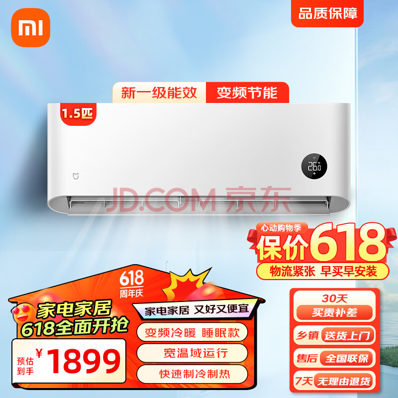 Xiaomi 小米 MI）米家1.5匹 睡眠款 新一级能效 变频冷暖 智能自清洁 壁挂式空