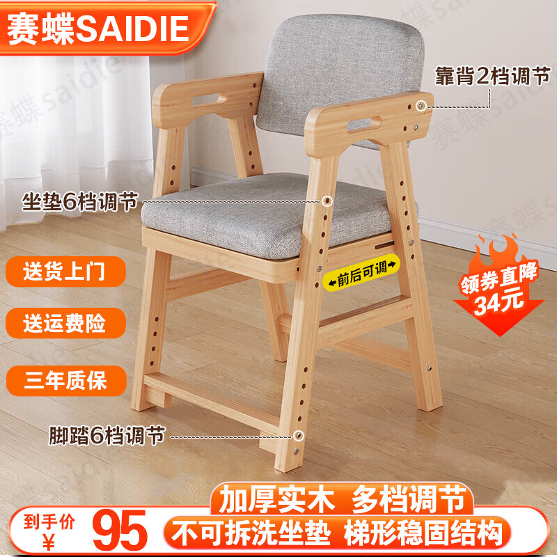 saidie 赛蝶 可调节升降靠背座椅 ￥95