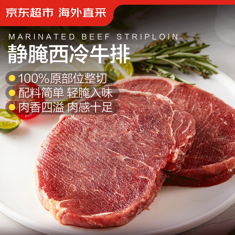 京东超市 海外直采 静腌西冷牛排1.4kg 牛排1.3kg+黑椒酱100g 87.22元