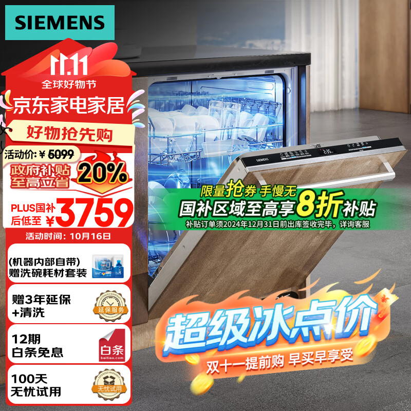 SIEMENS 西门子 SJ63EX00KC 嵌入式洗碗机14套 ￥3759.2