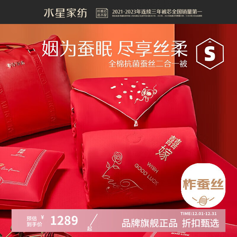 水星家纺 MERCURY 子母被100%蚕丝被芯全棉婚嫁秋冬被子四季被褥 囍嫁纳福抗