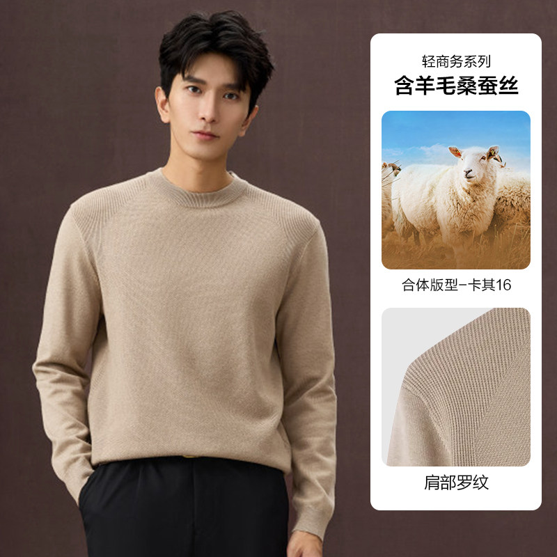 移动端：海澜之家 轻商务含羊毛针织衫25秋冬新含桑蚕丝黑色打底毛衣男 138