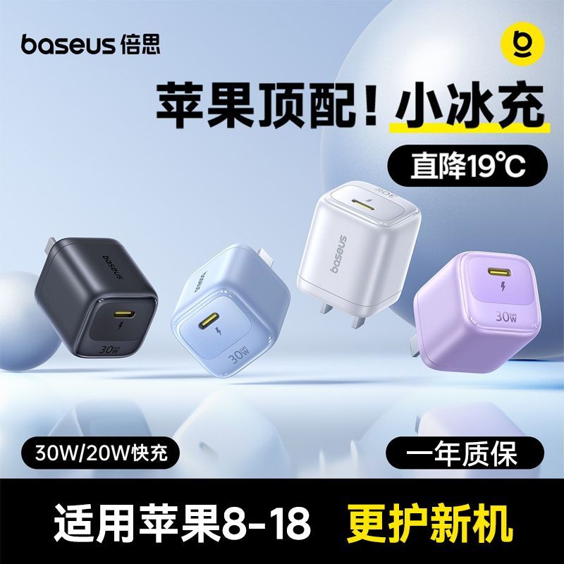 倍思 小冰充20W氮化镓充电器 13.44元 - 清风线报