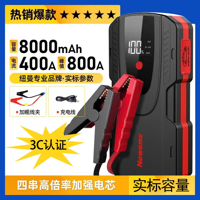 88VIP：纽曼 汽车应急启动电源 S400轻享版 8000mAh 122.34元