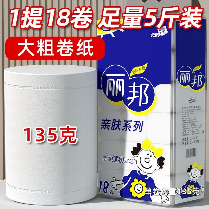 丽邦 卫生纸卷纸 4层78g30卷 15.99元