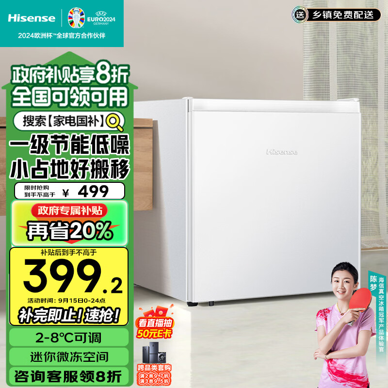 Hisense 海信 小冰箱迷你 45升小型家用电冰箱 复古白色冰箱 一级能效 宿舍租