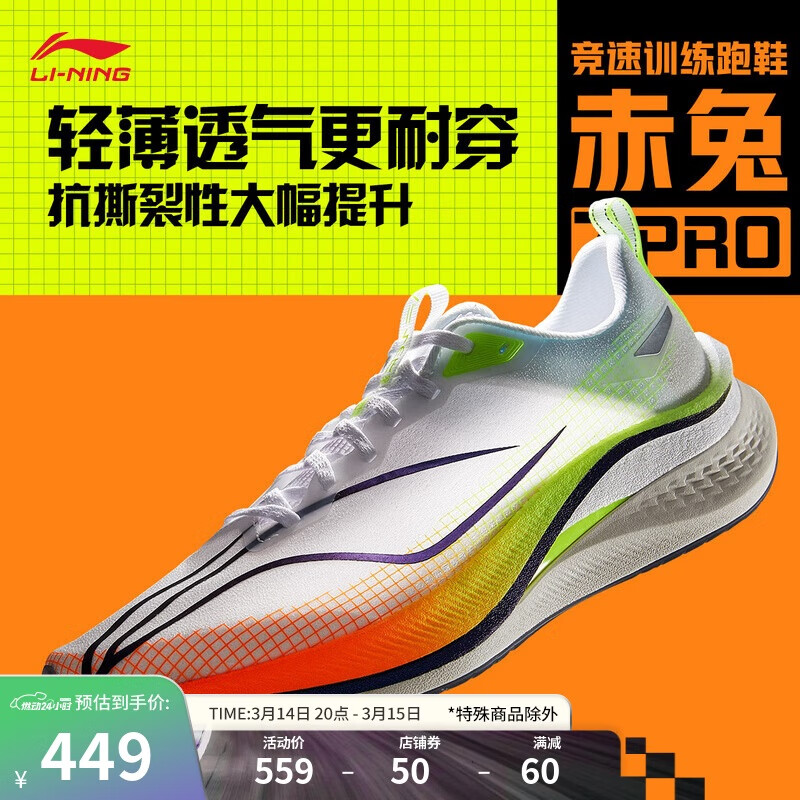 李宁 LI-NING 赤兔7 PRO|竞速跑鞋女鞋25新款透气马拉松体测运动鞋ARPV026 449元（