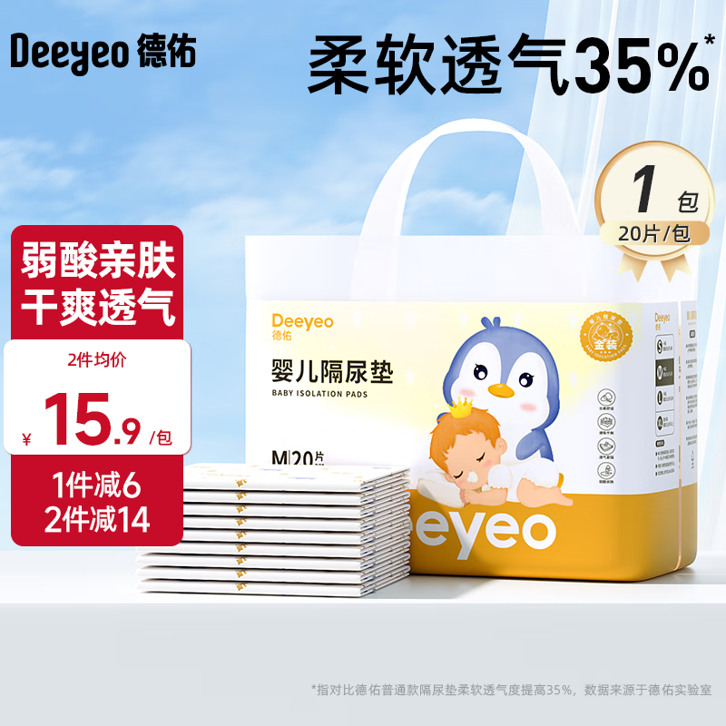 Deeyeo 德佑 婴儿隔尿垫一次性隔尿垫护理垫床单新生儿宝吸水透气床垫尿垫 