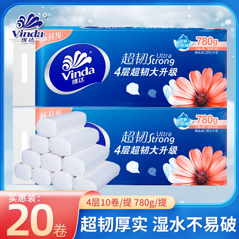 Vinda 维达 超韧无芯卷纸4实心卷纸整提装*20卷 10.5元（需用券）