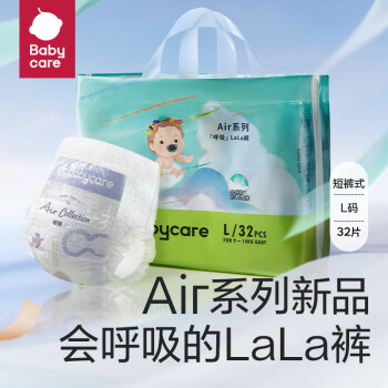 babycare Air 呼吸系列 超薄透气拉拉裤 （任选尺码） 58.36元（需买2件，需用券