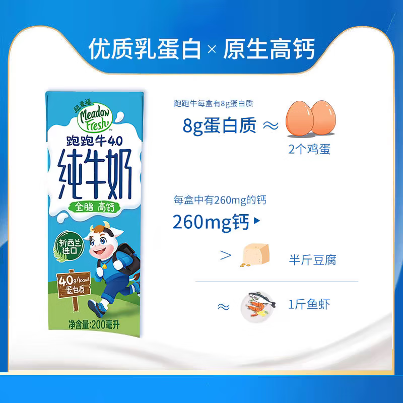 纽麦福 新西兰进口跑跑牛4.0g蛋白全脂高钙儿童学生纯牛奶200ml*24盒 79元（需