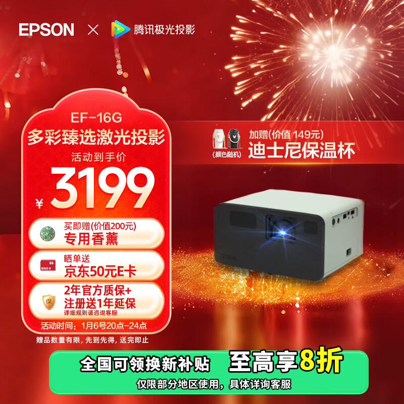 EPSON 爱普生 EF-16G 智能激光投影仪 ￥2559.2