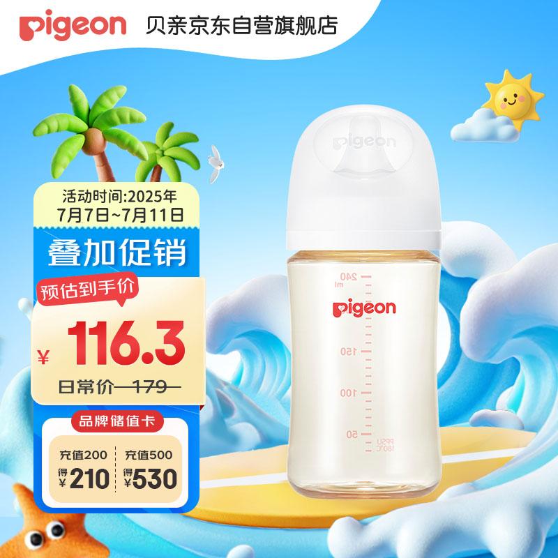贝亲 自然实感第3代PRO系列 AA191 PPSU奶瓶 240ml M 3月+ 72.91元
