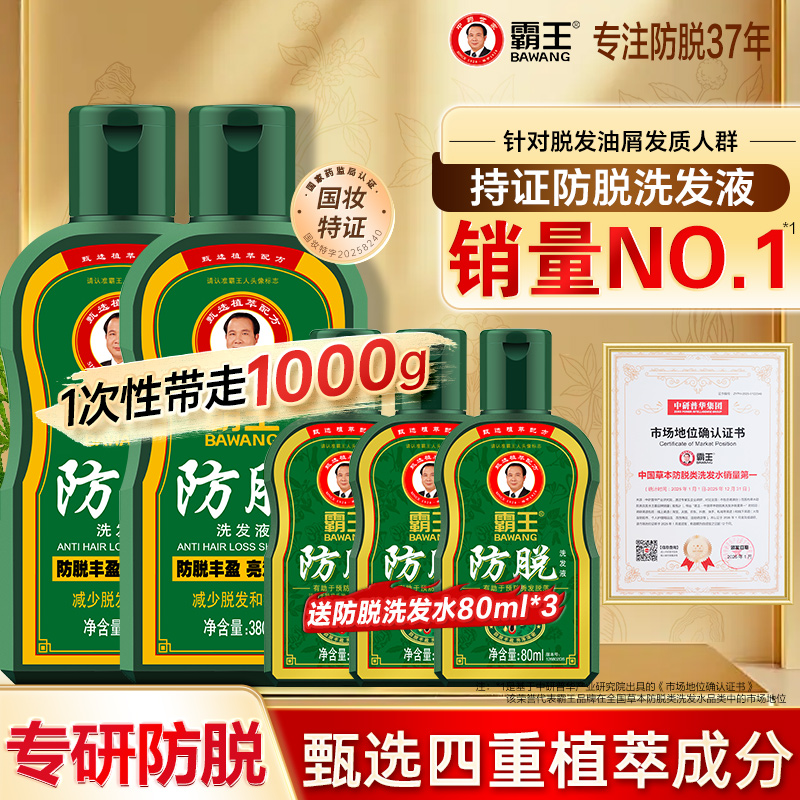 霸王 防脱洗发380ml*2瓶+赠防脱洗发240ml 63元（需用券）