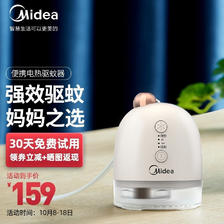 Midea 美的 电热驱蚊器 96.15元（需买2件，需用券）