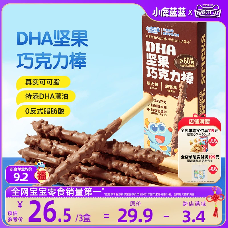 小鹿蓝蓝DHA坚果巧克力棒磨牙棒可可脂牛奶解馋圣诞饼干儿童零食 ￥19.9