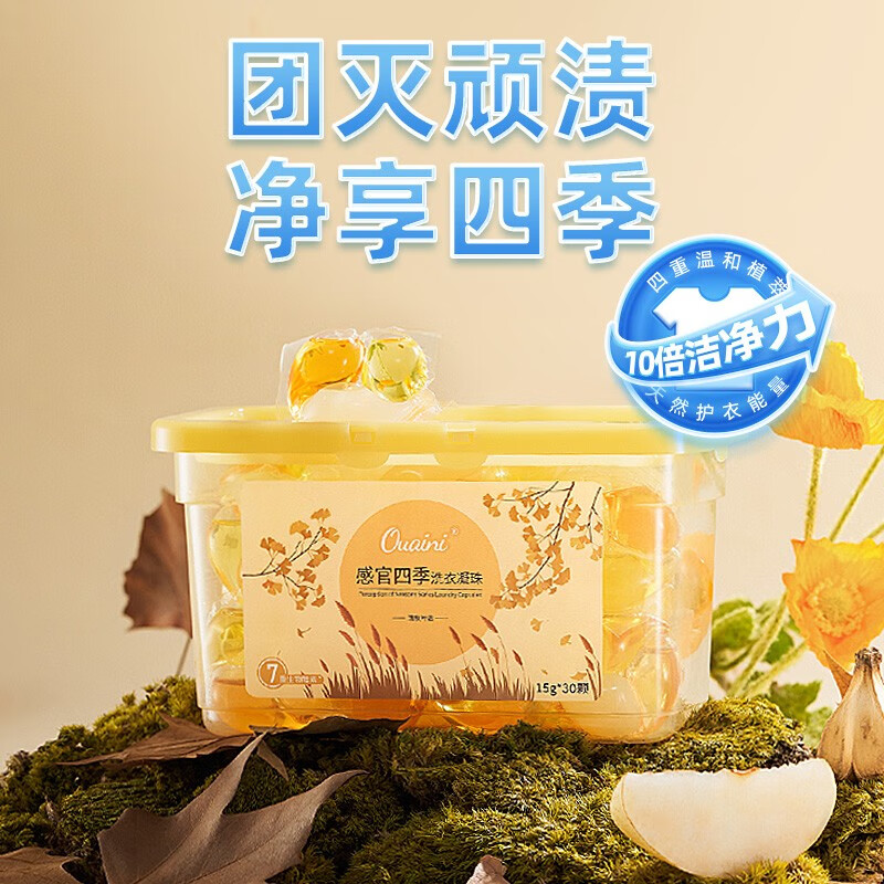 ouaini 偶爱你 清秋叶语洗衣凝珠 15g*30颗 19.75元（需买2件，需用券）