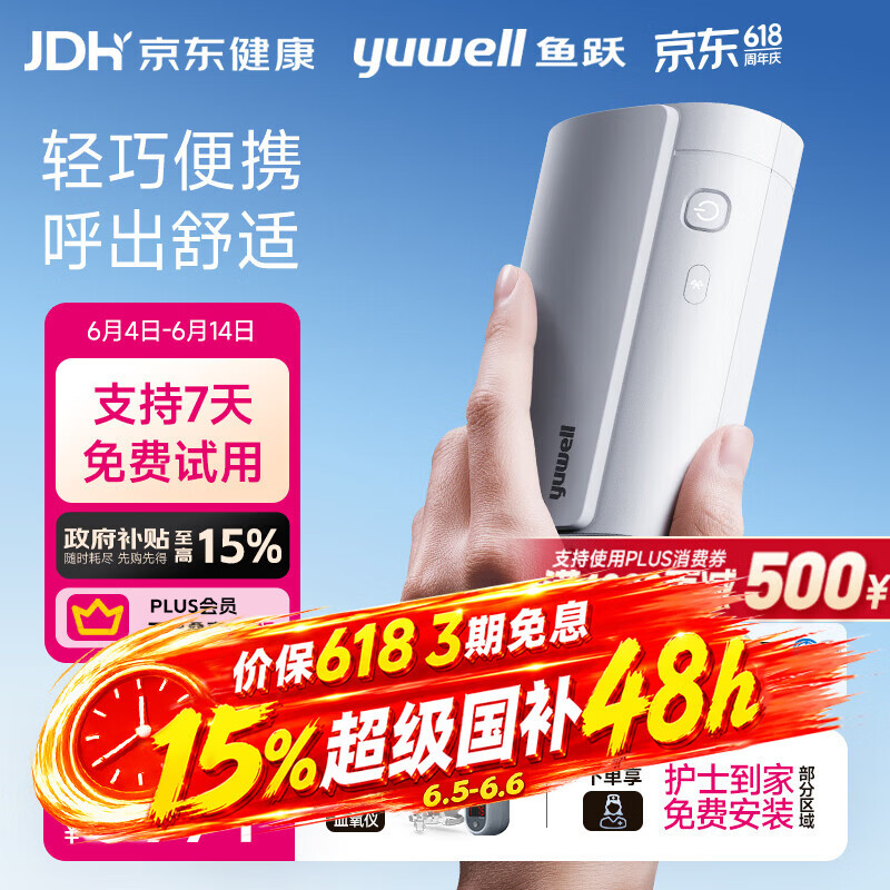 国家补贴、PLUS会员：鱼跃 Pocket X便携全自动睡眠呼吸机 3188.56元