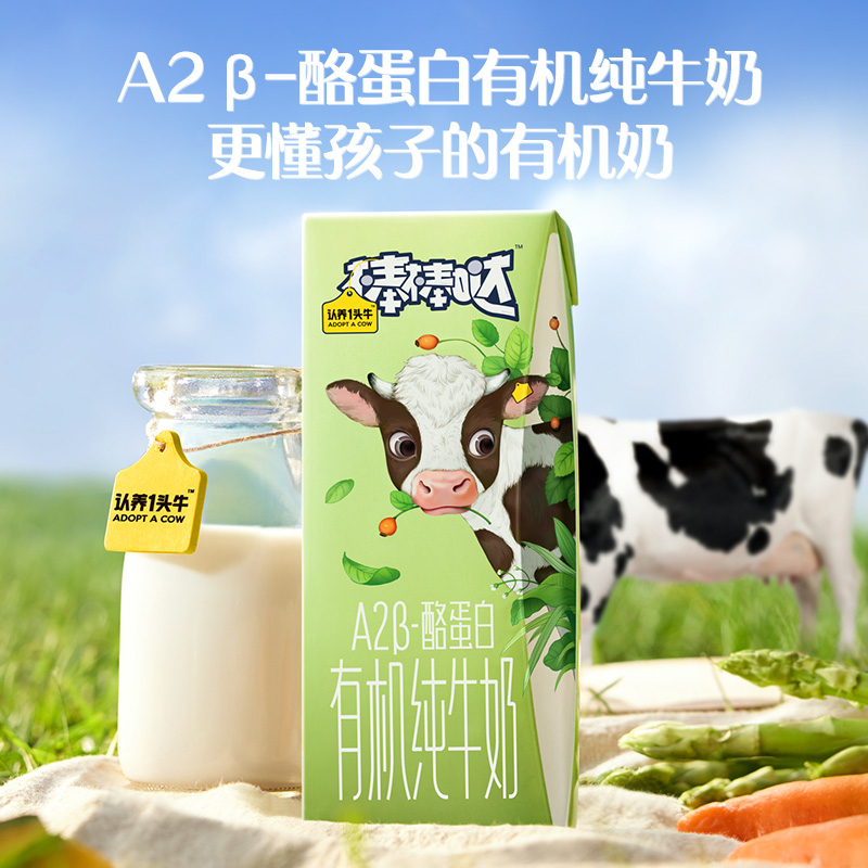 认养一头牛 A2β酪蛋白纯牛奶 200ml*10盒*1提 39元（需用券）