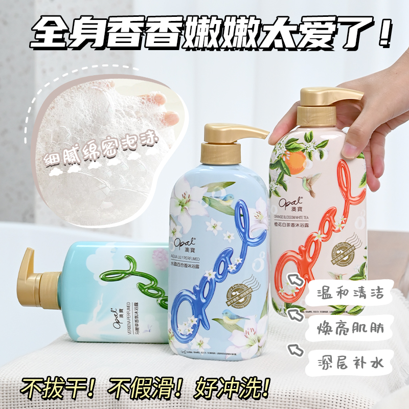 Opal 澳宝 花园蜜语系列沐浴露套装（马鞭草600mL+橙花500mL+百合500mL） 24.97元