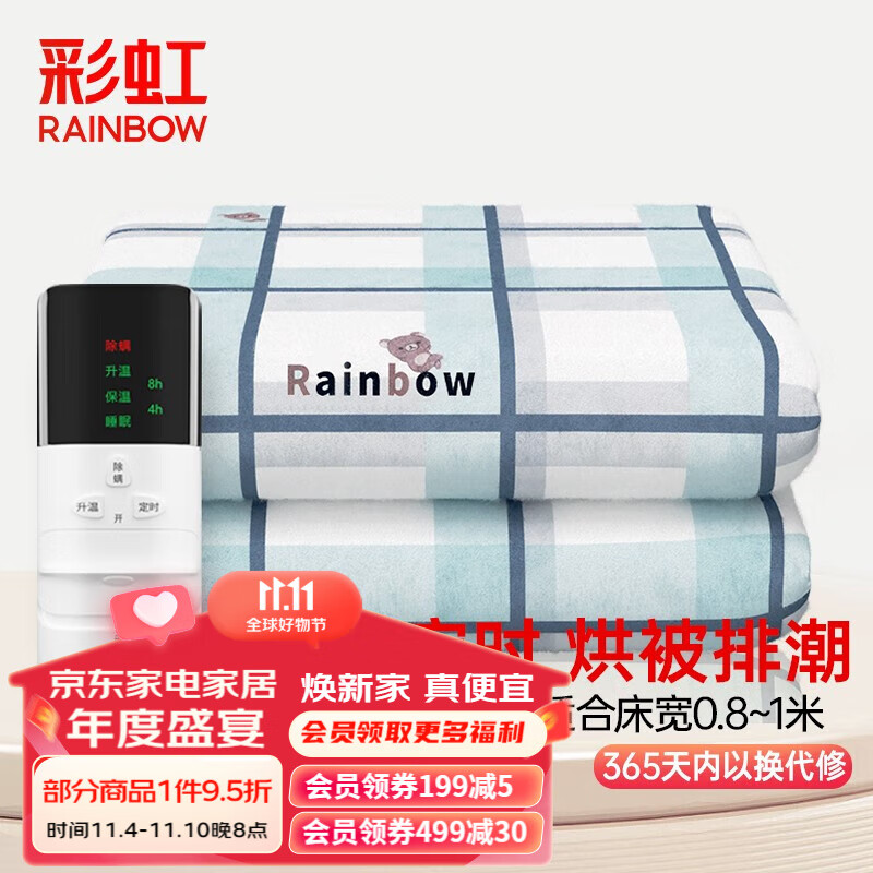 RAINBOW 彩虹 电热毯单人电褥子 定时除螨 长1.8米*宽0.8米 68.68元（需用券）