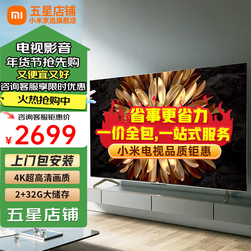 Xiaomi 小米 L65M7-EA 液晶电视 65英寸 4K 2689元（需用券）