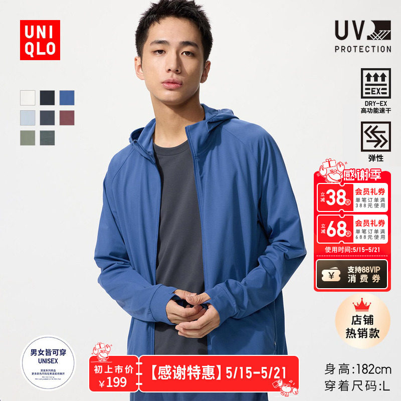 优衣库 尺码齐全，优衣库男女装DRY-EX速干高弹力防紫外线连帽开衫防晒487511