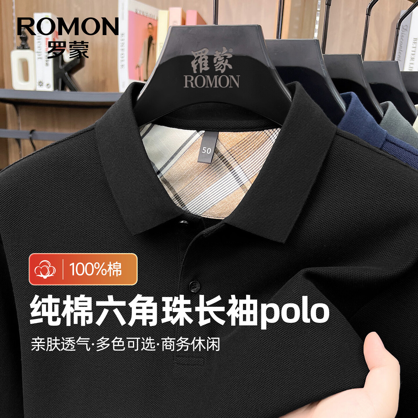 罗蒙 100%纯棉长袖衫POLO衫山不在 49.5元