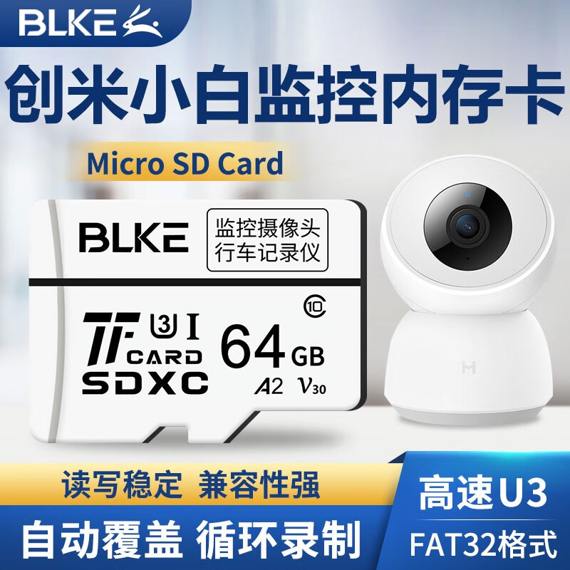 BLKE 适用于创米小白摄像头通用TF卡小米米家智能摄像机云台内存卡Micro SD卡