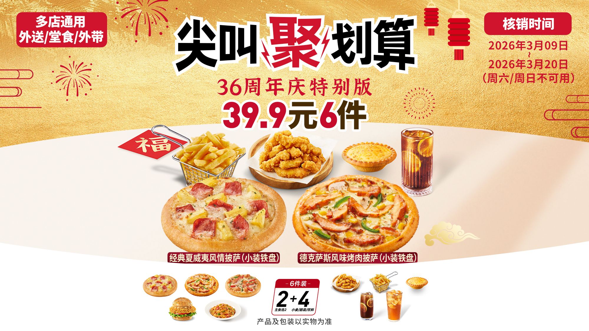 美团 必胜客 小装披萨汉堡6件套 双人餐 单件不到6.7元 现仅37.5元 原价138元