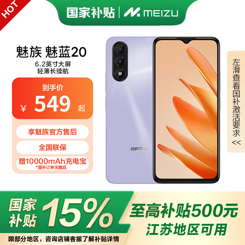 魅族 MEIZU 20 Classic 5G手机 16GB+256GB 青云定胜 ￥466.65