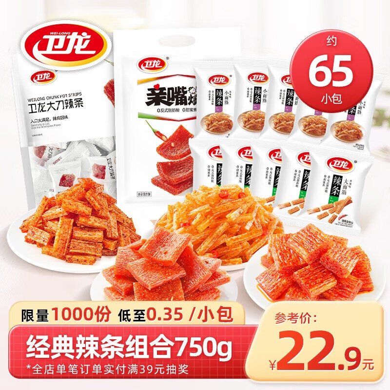 WeiLong 卫龙 经典辣条组合约65小包 750g ￥13.3