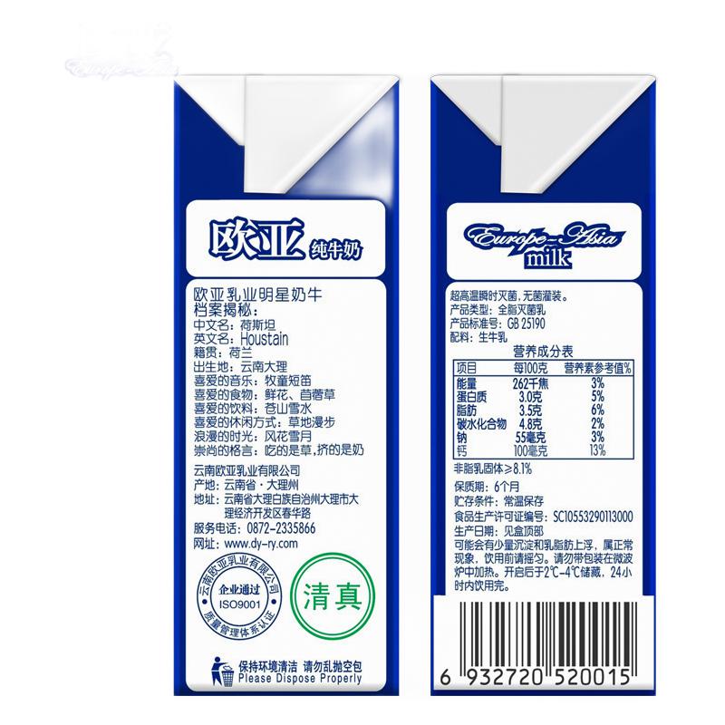 88VIP：Europe-Asia 欧亚 高原全脂纯牛奶250g*16盒绿色食品认证早餐整箱 1件装 39.1元