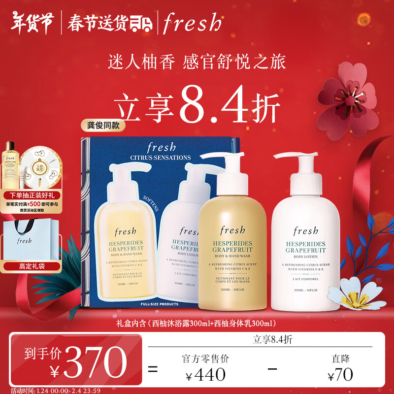 PLUS会员：fresh 清新西柚身体护理礼盒（沐浴露300ml+身体乳300ml） 346.3元