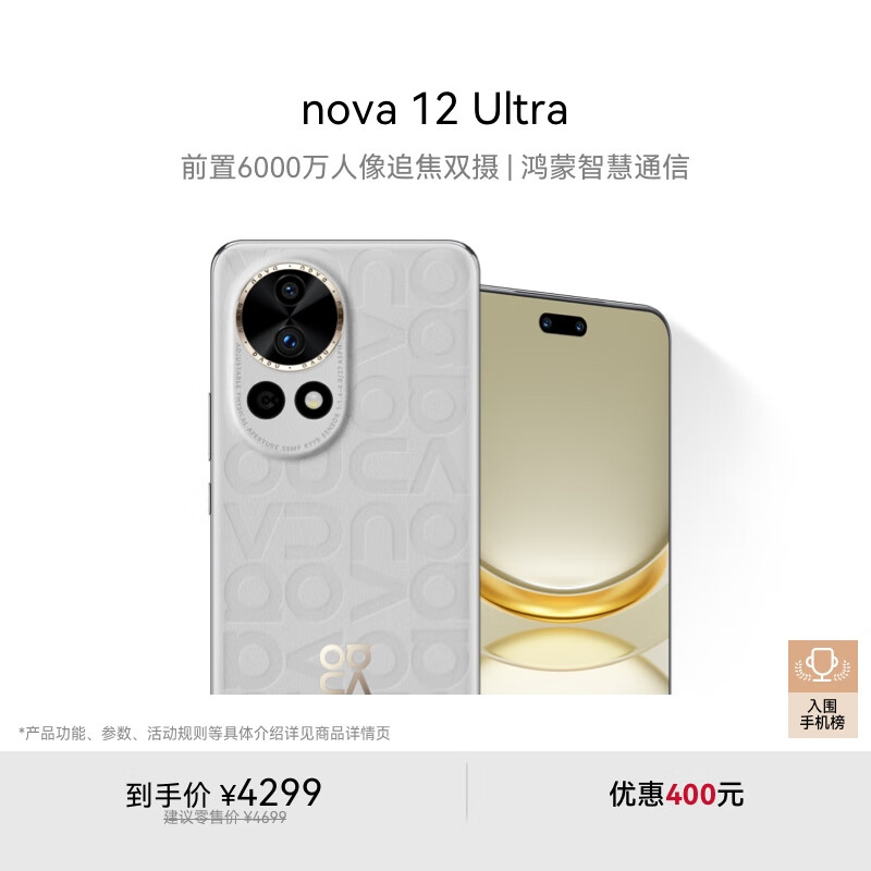 华为 HUAWEI nova 12 Ultra 手机 512GB 烟云灰 3099元