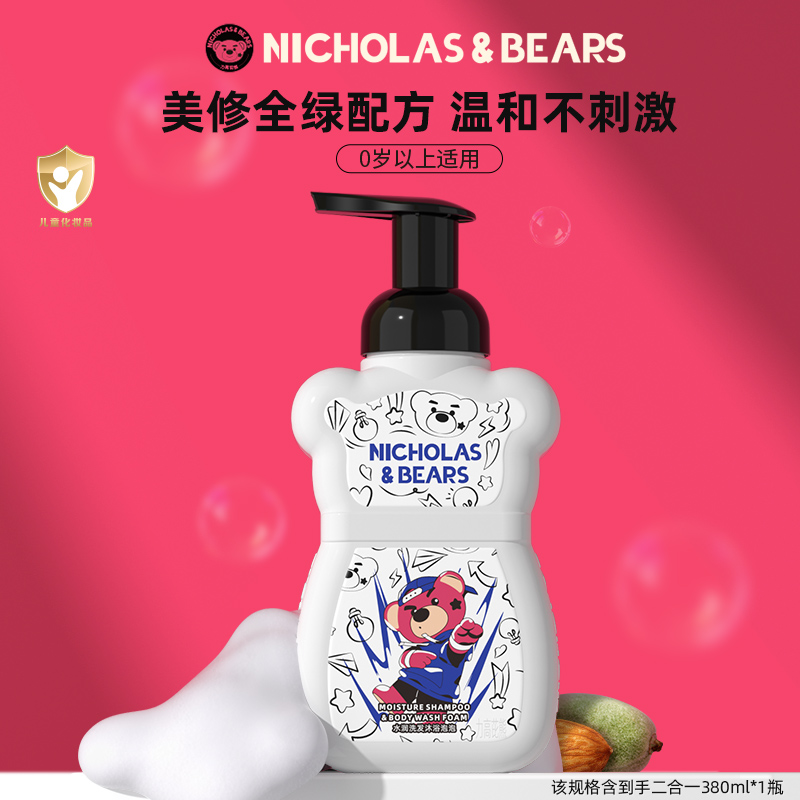 Nicholas & Bears 力高芘熊 儿童沐浴露婴儿洗发水二合一宝宝专用氨基酸沐浴液