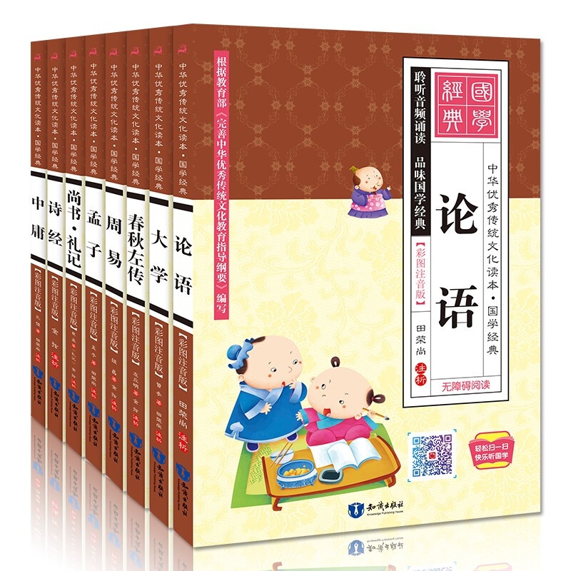 《国学经典彩绘套装》（共8册） 22.9元包邮